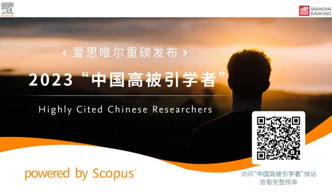 bat365在线平台4位学者入选爱思唯尔 (Elsevier) 2023“中国高被引学者”榜单